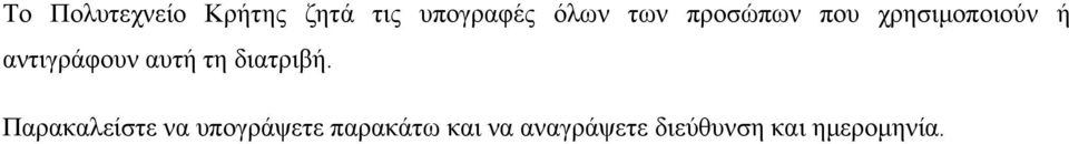 αυτή τη διατριβή.