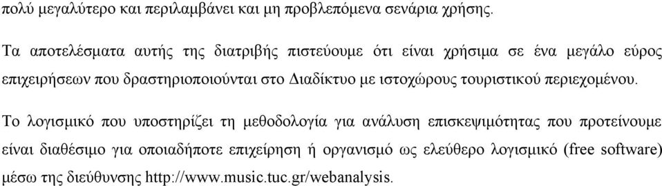 στο Διαδίκτυο με ιστοχώρους τουριστικού περιεχομένου.