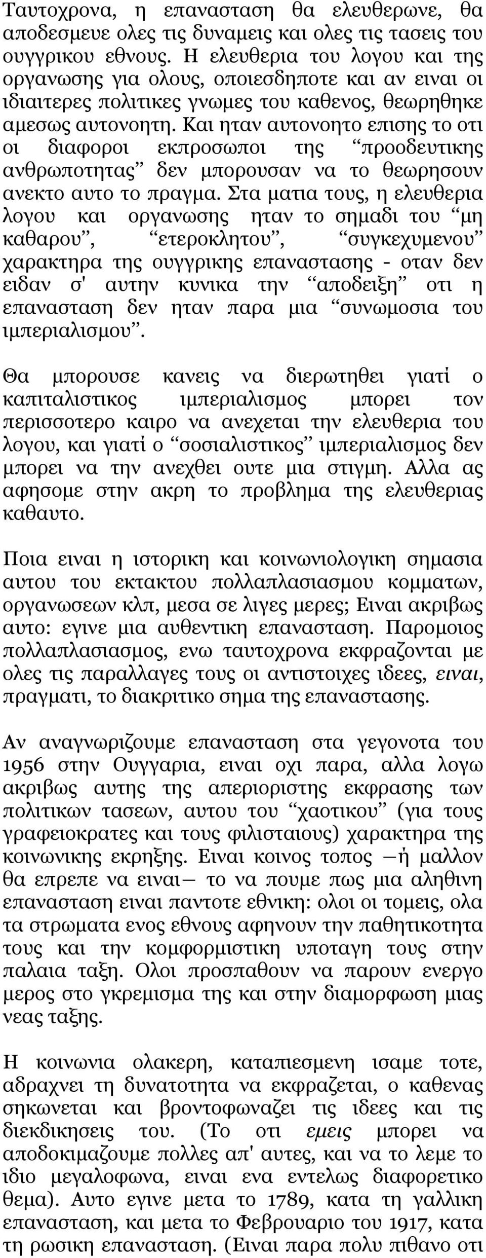 Και ηταν αυτονοητο επισης το οτι οι διαφοροι εκπροσωποι της προοδευτικης ανθρωποτητας δεν μπορουσαν να το θεωρησουν ανεκτο αυτο το πραγμα.