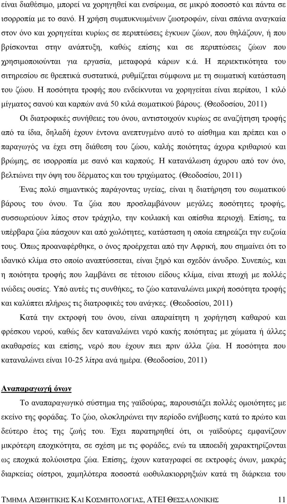 που χρησιμοποιούνται για εργασία, μεταφορά κάρων κ.ά. Η περιεκτικότητα του σιτηρεσίου σε θρεπτικά συστατικά, ρυθμίζεται σύμφωνα με τη σωματική κατάσταση του ζώου.