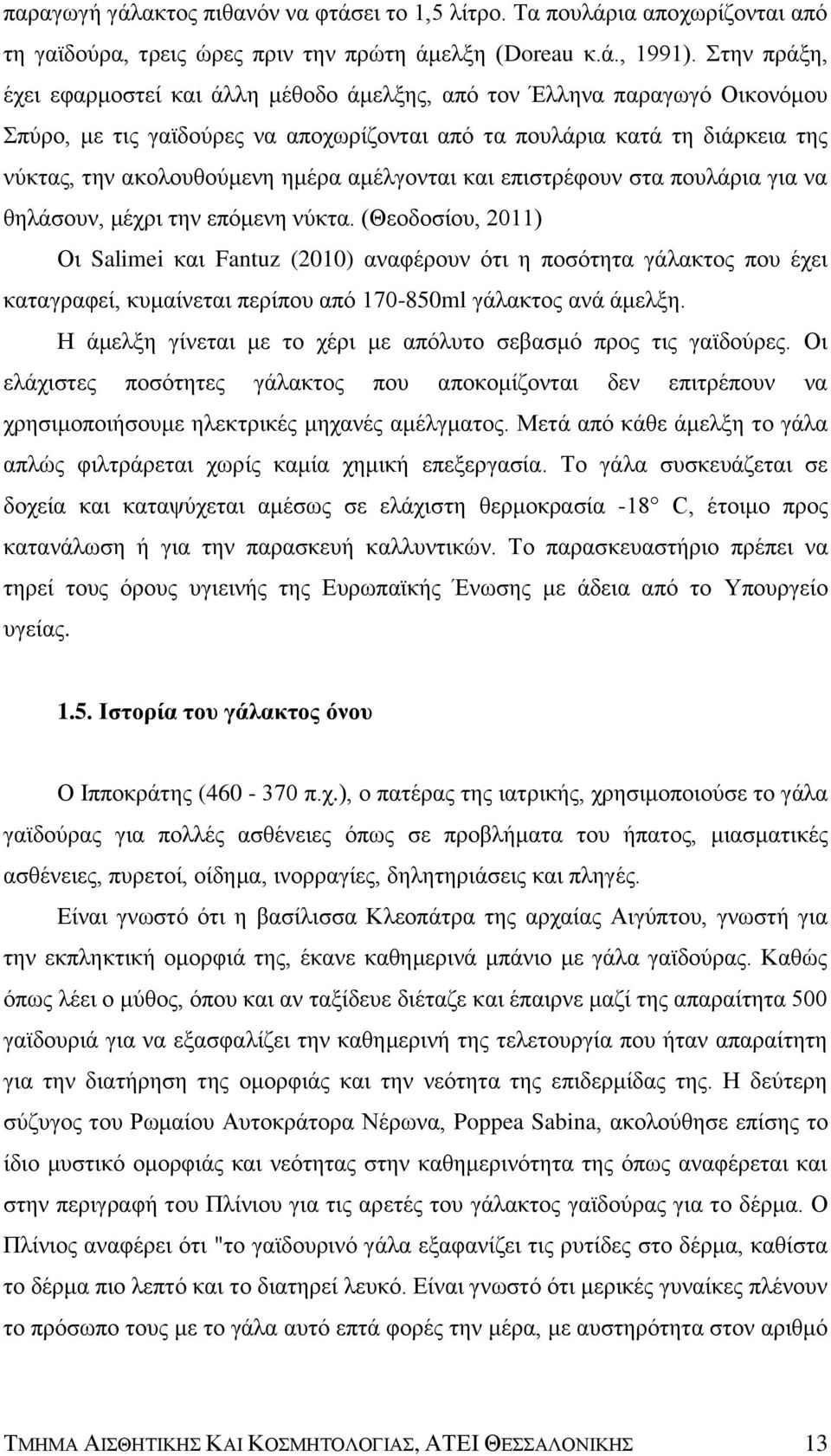 αμέλγονται και επιστρέφουν στα πουλάρια για να θηλάσουν, μέχρι την επόμενη νύκτα.