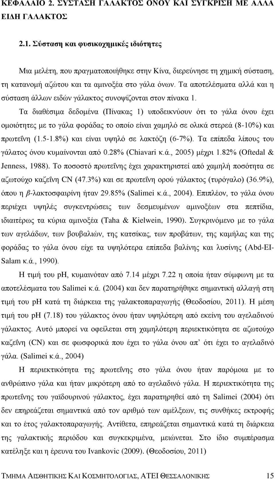 Τα αποτελέσματα αλλά και η σύσταση άλλων ειδών γάλακτος συνοψίζονται στον πίνακα 1.