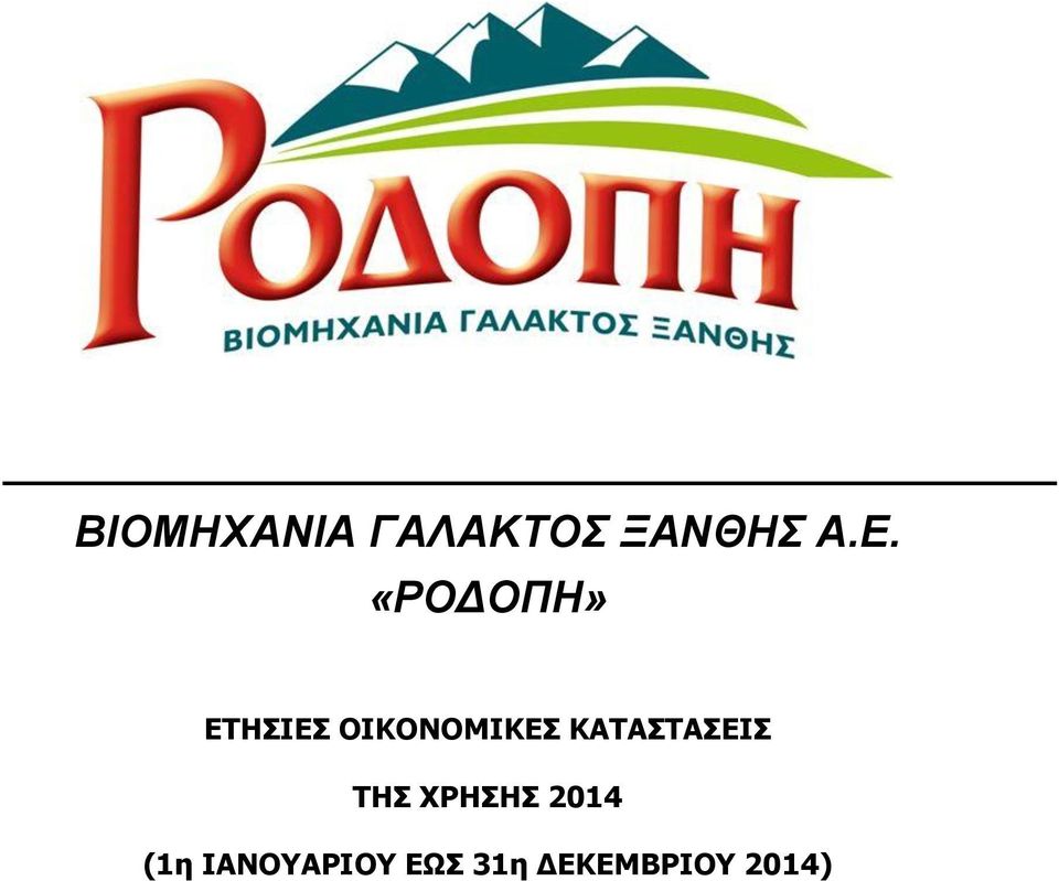 ΚΑΤΑΣΤΑΣΕΙΣ ΤΗΣ ΧΡΗΣΗΣ 2014 (1η