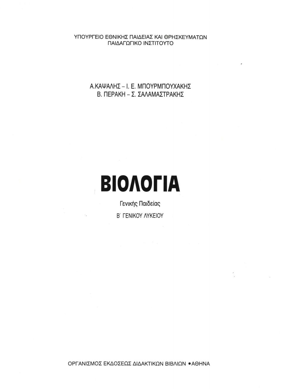 ΜΠOΥΡΜΠΟΥΧΑΚΗΣ Β. ΠΕΡΑΚΗ - Σ.