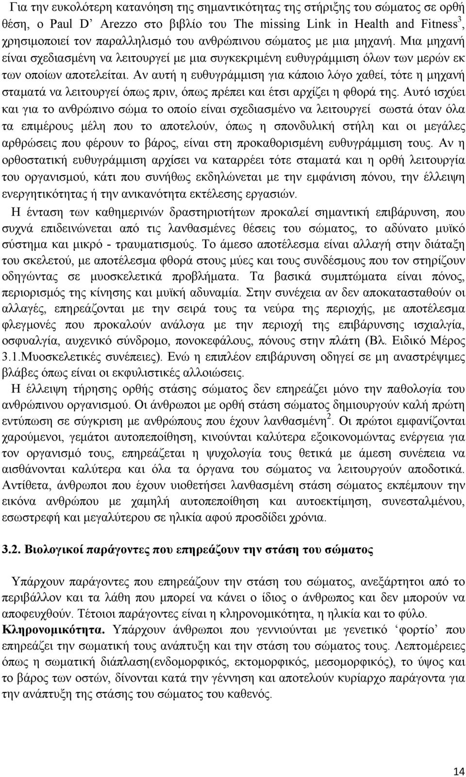 Αν αυτή η ευθυγράμμιση για κάποιο λόγο χαθεί, τότε η μηχανή σταματά να λειτουργεί όπως πριν, όπως πρέπει και έτσι αρχίζει η φθορά της.