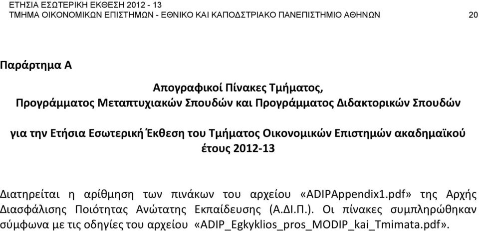 Επιστημών ακαδημαϊκού έτους 2012-13 Διατηρείται η αρίθμηση των πινάκων του αρχείου «ADIPAppendix1.