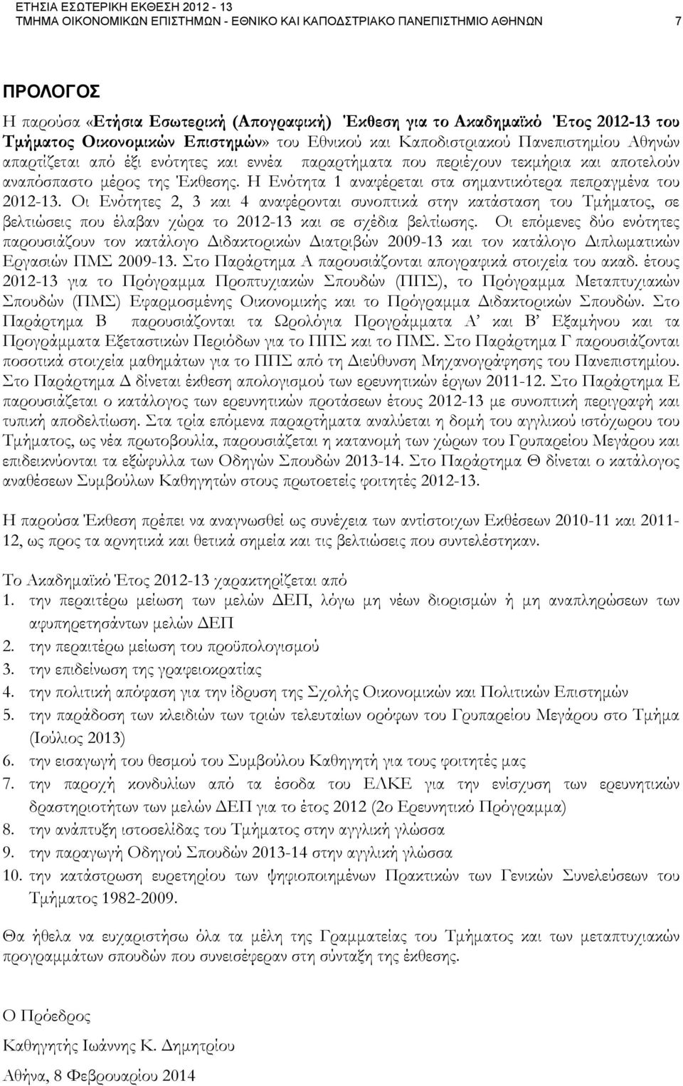 Η Ενότητα 1 αναφέρεται στα σημαντικότερα πεπραγμένα του 2012-13.