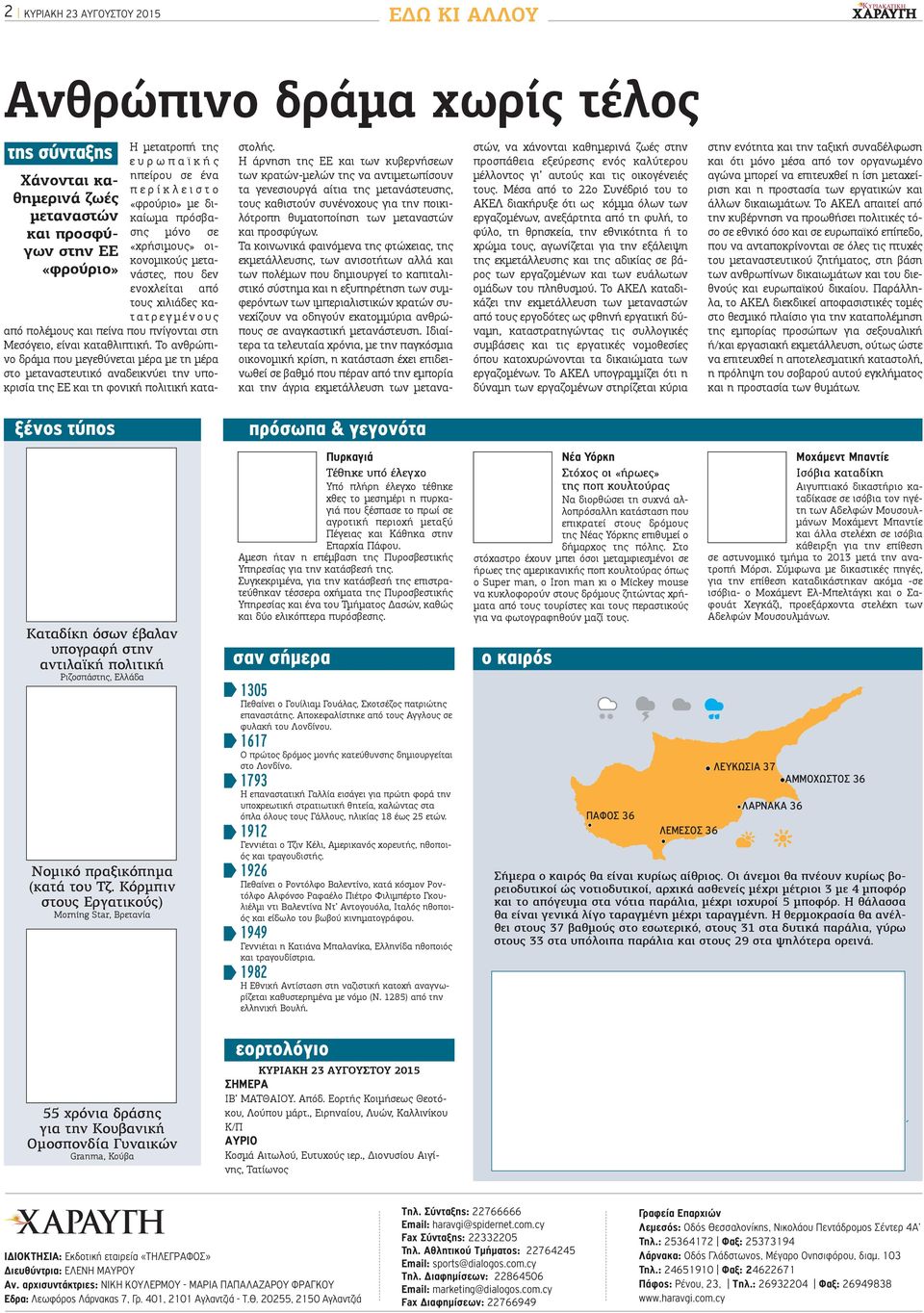 πνίγονται στη Μεσόγειο, είναι καταθλιπτική. To ανθρώπινο δράμα που μεγεθύνεται μέρα με τη μέρα στο μεταναστευτικό αναδεικνύει την υποκρισία της ΕΕ και τη φονική πολιτική καταστολής.