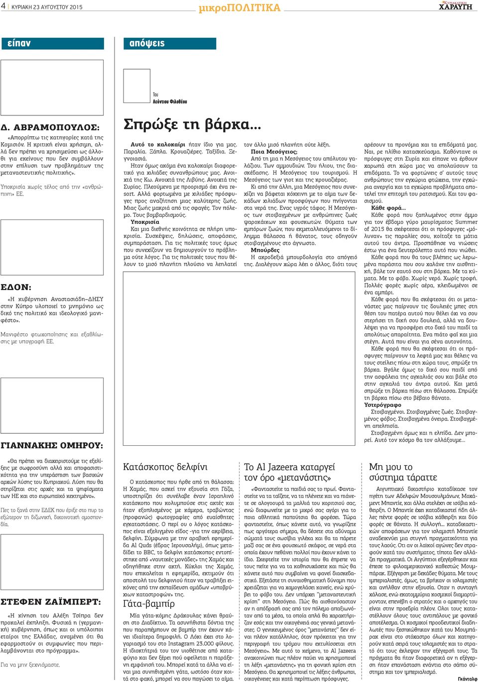 Υποκρισία χωρίς τέλος από την «ανθρώπινη» ΕΕ. ΕΔΟΝ: «Η κυβέρνηση Αναστασιάδη ΔΗΣΥ στην Κύπρο υλοποιεί το μνημόνιο ως δικό της πολιτικό και ιδεολογικό μανιφέστο».