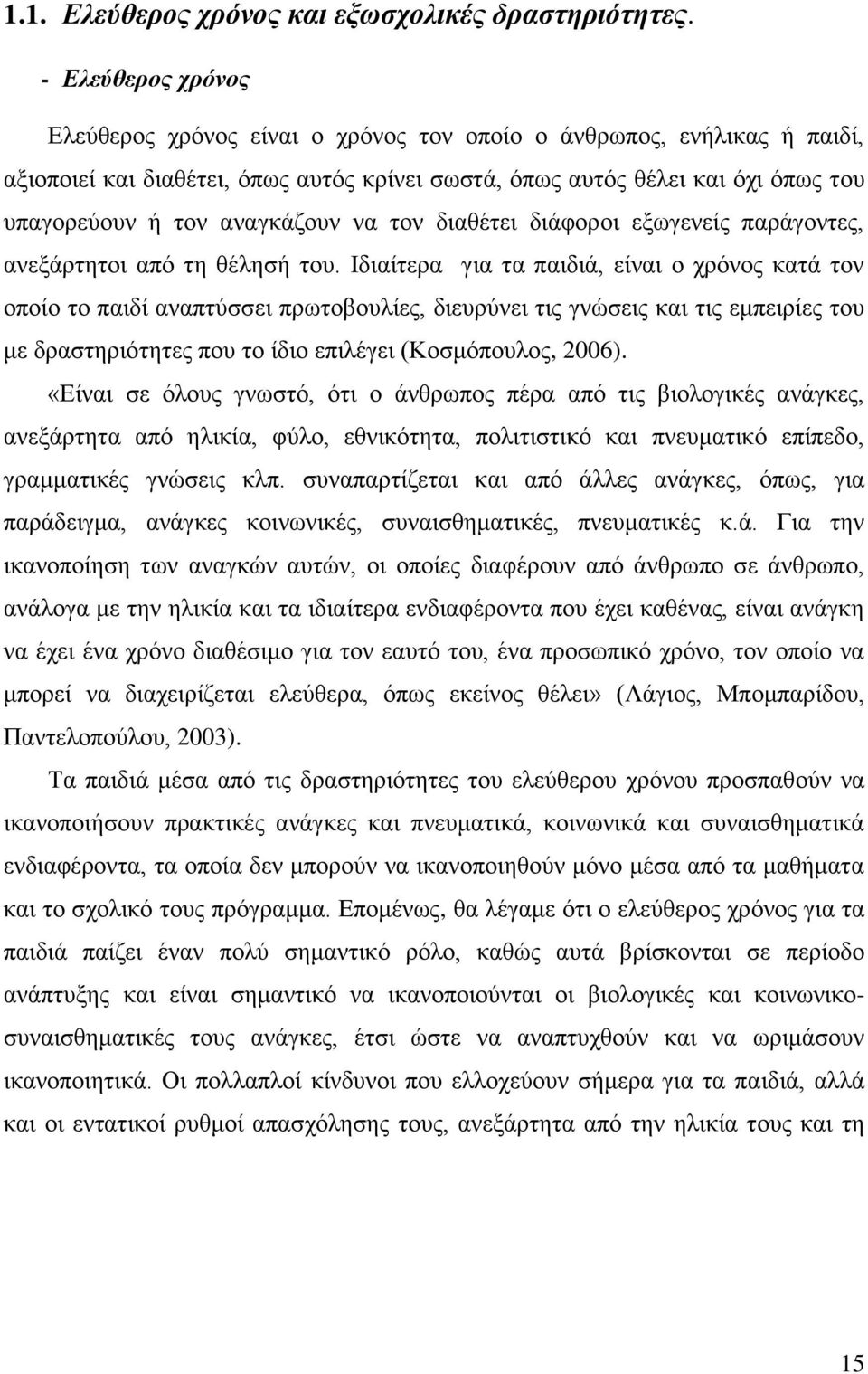 αναγκάζουν να τον διαθέτει διάφοροι εξωγενείς παράγοντες, ανεξάρτητοι από τη θέλησή του.