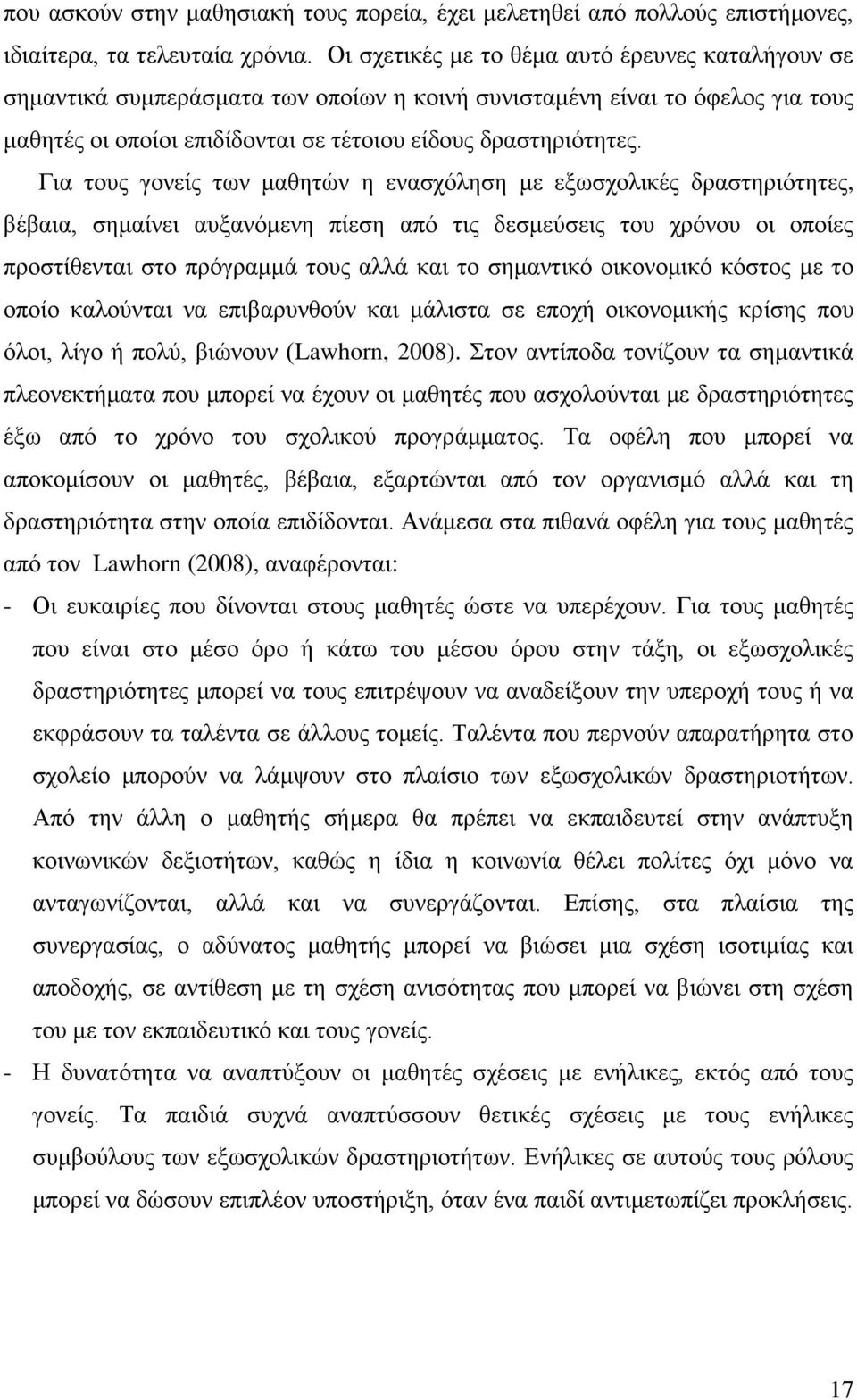 Για τους γονείς των μαθητών η ενασχόληση με εξωσχολικές δραστηριότητες, βέβαια, σημαίνει αυξανόμενη πίεση από τις δεσμεύσεις του χρόνου οι οποίες προστίθενται στο πρόγραμμά τους αλλά και το σημαντικό