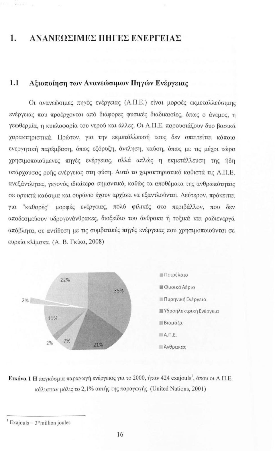 Πρώτον, για την εκμετάλλευσ1ί τους δεν απαιτείται κάποια ενεργητική παρέμβαση, όπως εξόρυξη, άντληση, καύση, όπως με τις μέχρι τώ ρα χρησιμοποιούμενες πηγ ές ενέργειας, αλλά απλώς η εκμετάλλευση τη ς