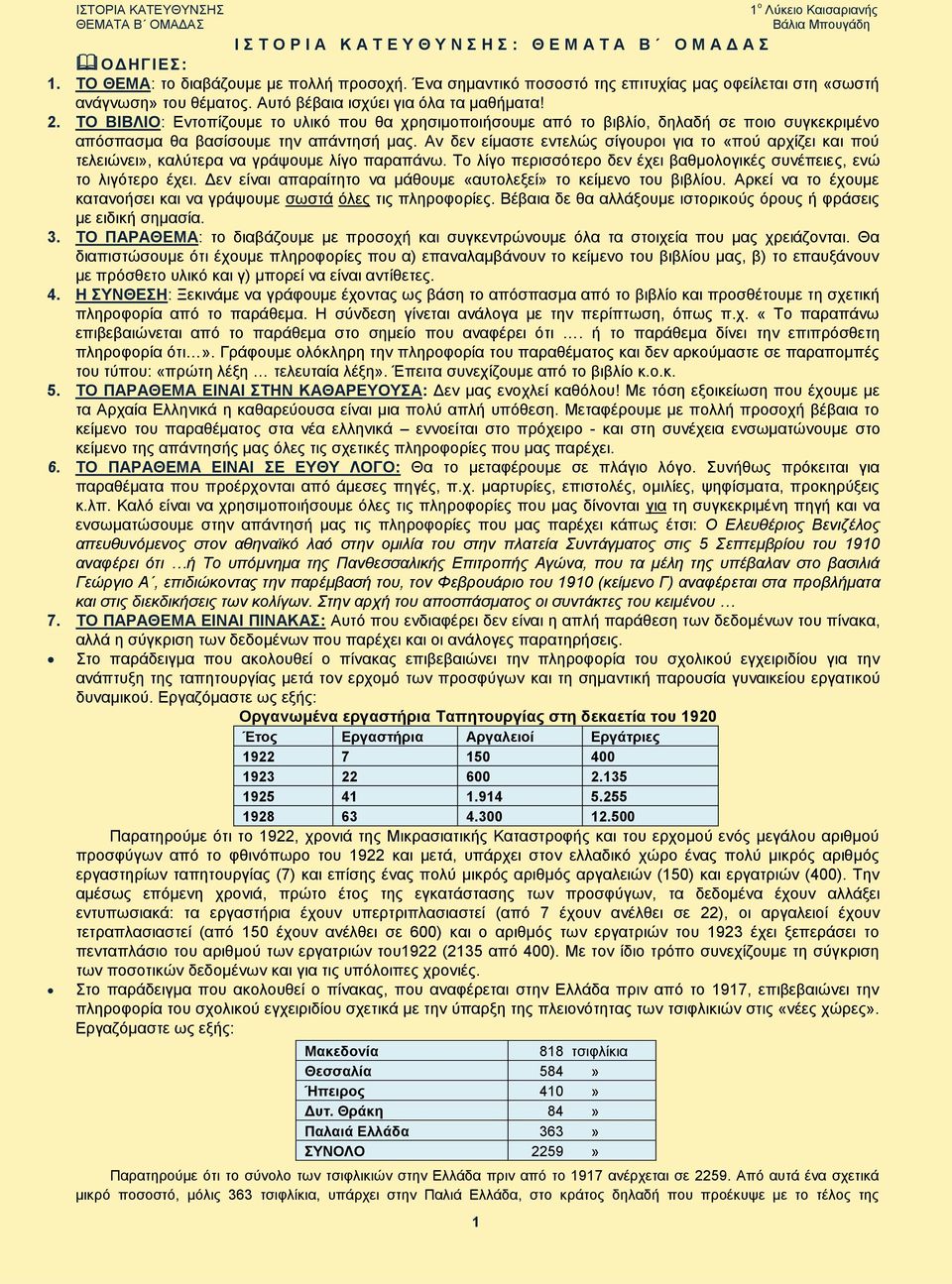 Αν δεν είμαστε εντελώς σίγουροι για το «πού αρχίζει και πού τελειώνει», καλύτερα να γράψουμε λίγο παραπάνω. Το λίγο περισσότερο δεν έχει βαθμολογικές συνέπειες, ενώ το λιγότερο έχει.