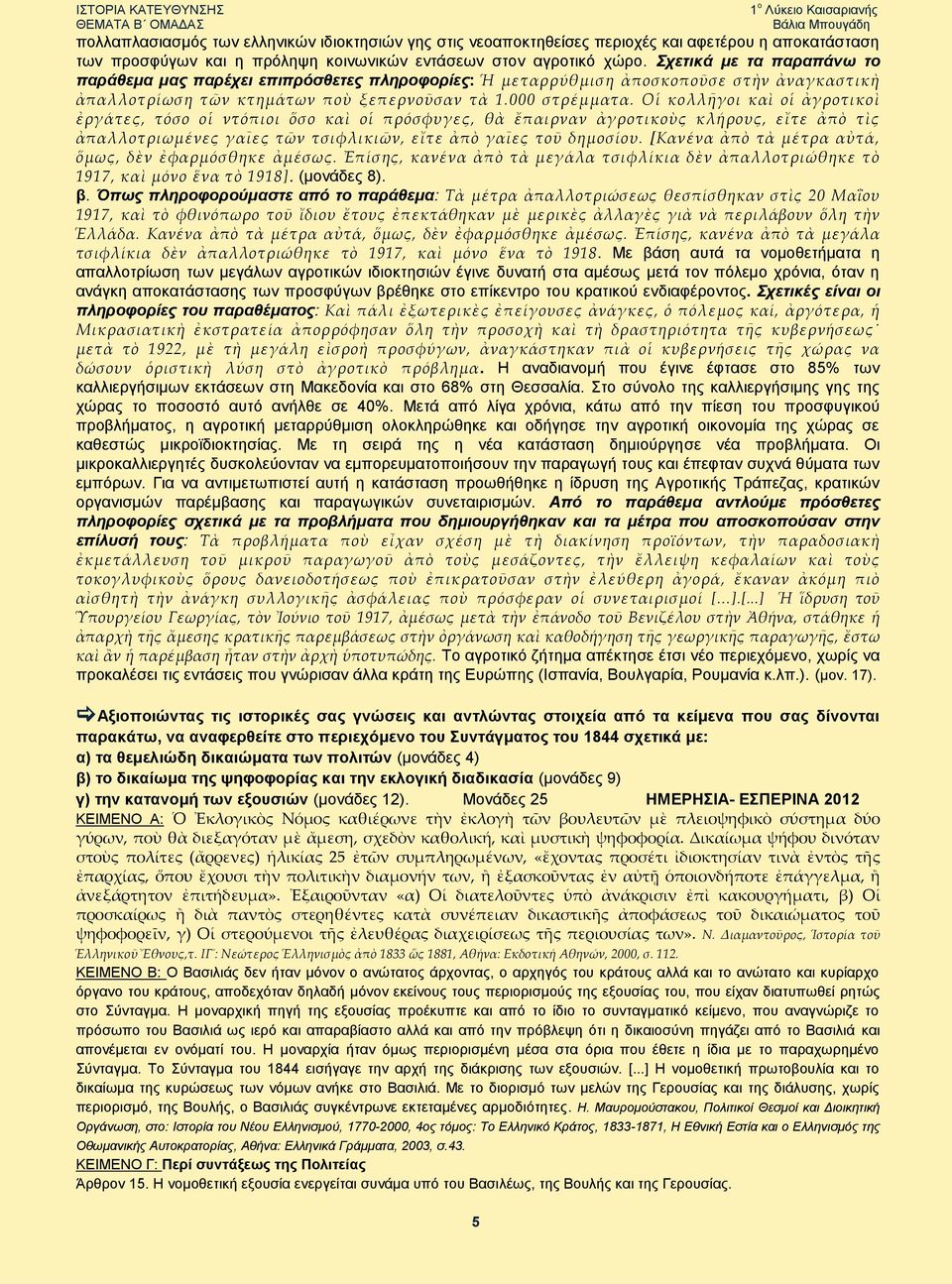 Οἱ κολλῆγοι καὶ οἱ ἀγροτικοὶ ἐργάτες, τόσο οἱ ντόπιοι ὅσο καὶ οἱ πρόσφυγες, θὰ ἔπαιρναν ἀγροτικοὺς κλήρους, εἴτε ἀπὸ τὶς ἀπαλλοτριωμένες γαῖες τῶν τσιφλικιῶν, εἴτε ἀπὸ γαῖες τοῦ δημοσίου.