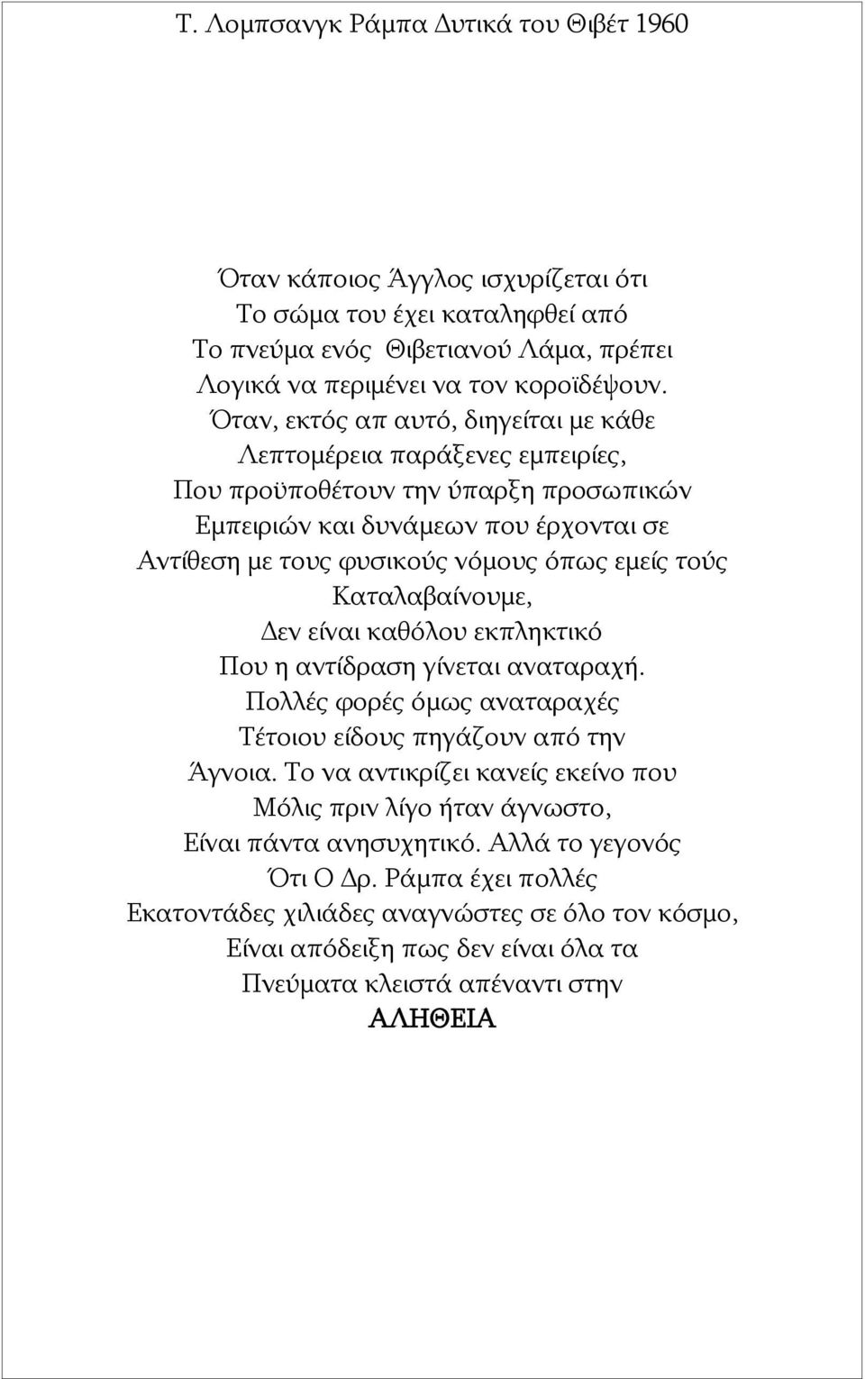 εμείς τούς Καταλαβαίνουμε, Δεν είναι καθόλου εκπληκτικό Που η αντίδραση γίνεται αναταραχή. Πολλές φορές όμως αναταραχές Τέτοιου είδους πηγάζουν από την Άγνοια.