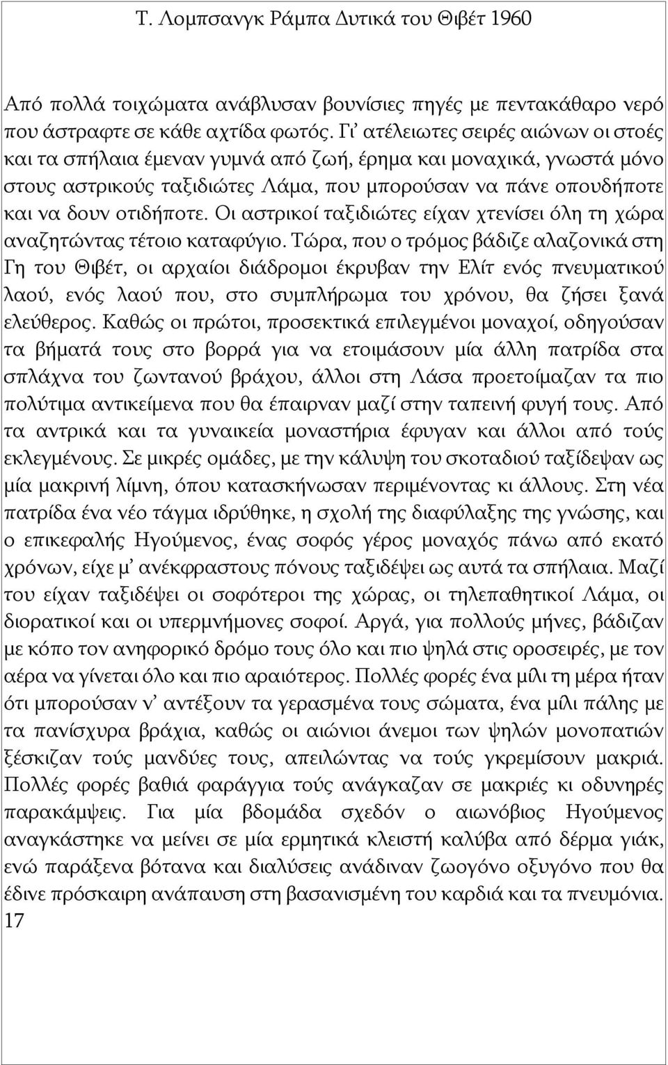 Οι αστρικοί ταξιδιώτες είχαν χτενίσει όλη τη χώρα αναζητώντας τέτοιο καταφύγιο.