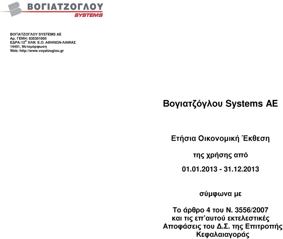 voyatzoglou.gr Βογιατζόγλου Systems AE της χρήσης από 01.01.2013-31.12.