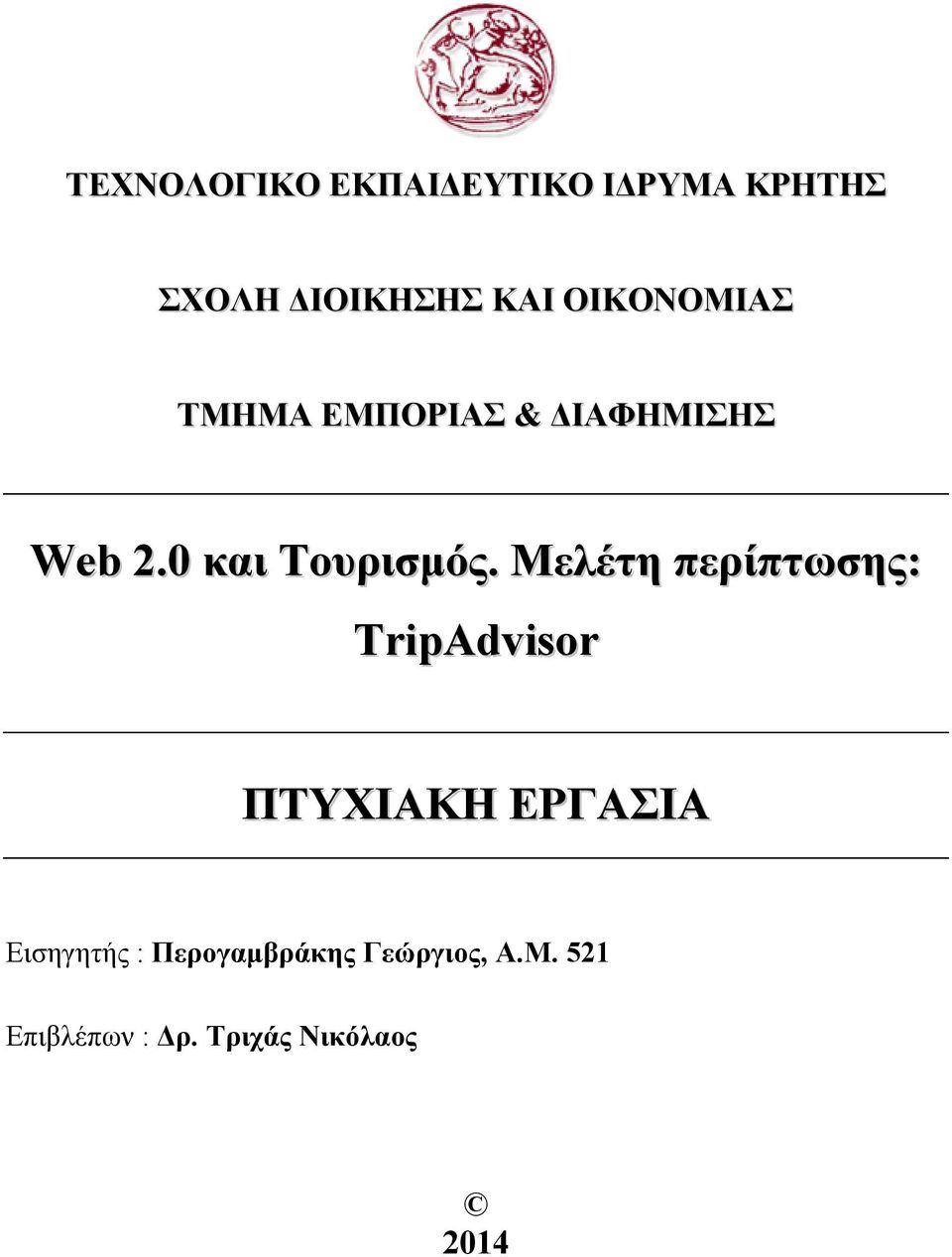 Μελέτη περίπτωσης: TripAdvisor ΠΤΥΧΙΑΚΗ ΕΡΓΑΣΙΑ Εισηγητής :