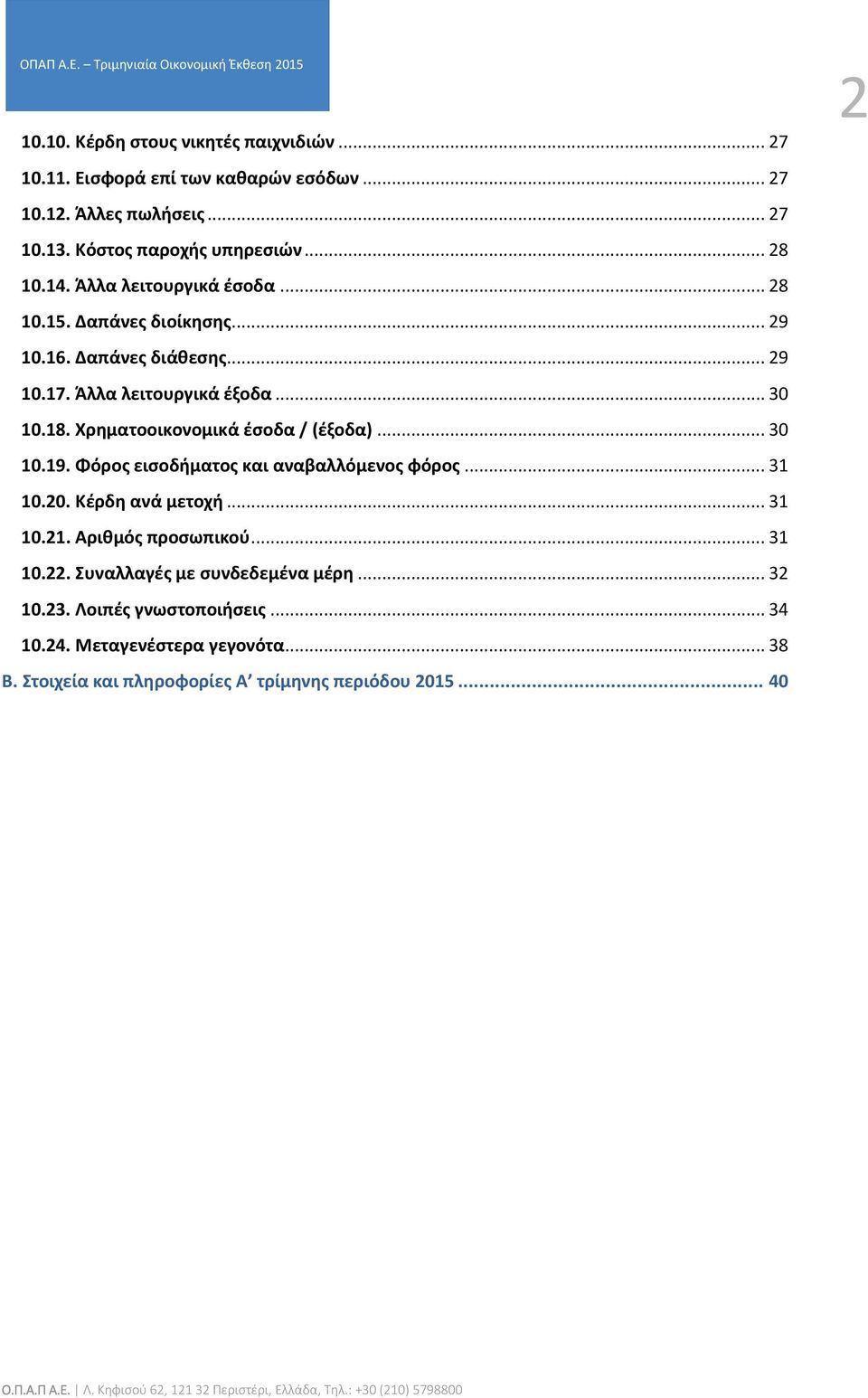 Χρηματοοικονομικά έσοδα / (έξοδα)... 30 10.19. Φόρος εισοδήματος και αναβαλλόμενος φόρος... 31 10.20. Κέρδη ανά μετοχή... 31 10.21. Αριθμός προσωπικού.