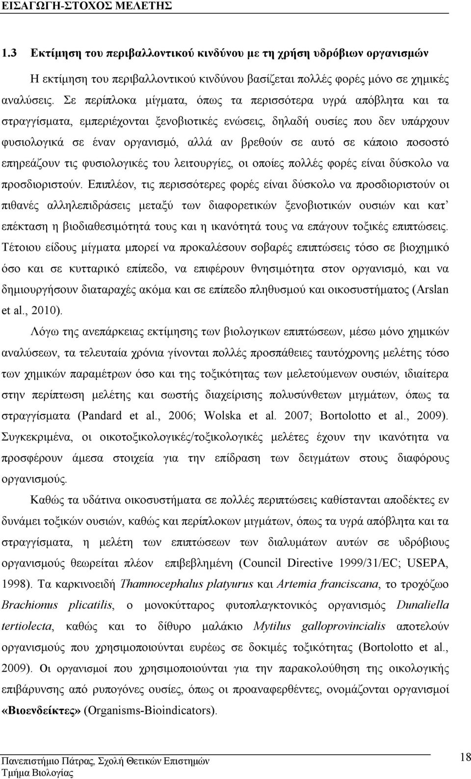 σε κάποιο ποσοστό επηρεάζουν τις φυσιολογικές του λειτουργίες, οι οποίες πολλές φορές είναι δύσκολο να προσδιοριστούν.