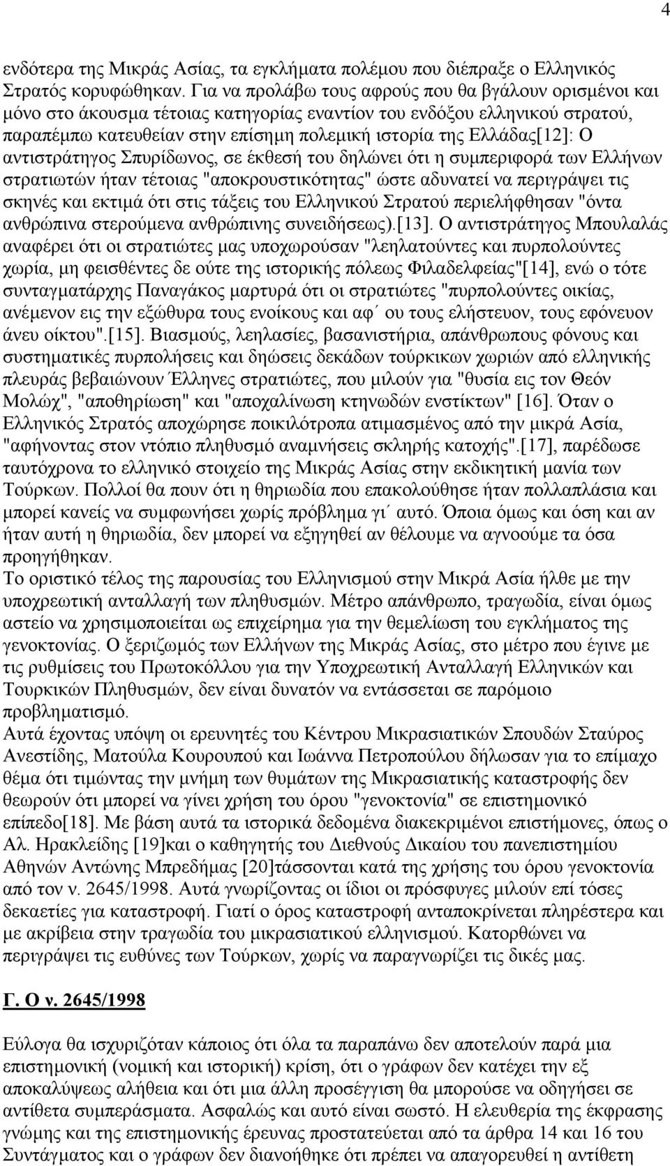 Ο αντιστράτηγος Σπυρίδωνος, σε έκθεσή του δηλώνει ότι η συµπεριφορά των Ελλήνων στρατιωτών ήταν τέτοιας "αποκρουστικότητας" ώστε αδυνατεί να περιγράψει τις σκηνές και εκτιµά ότι στις τάξεις του