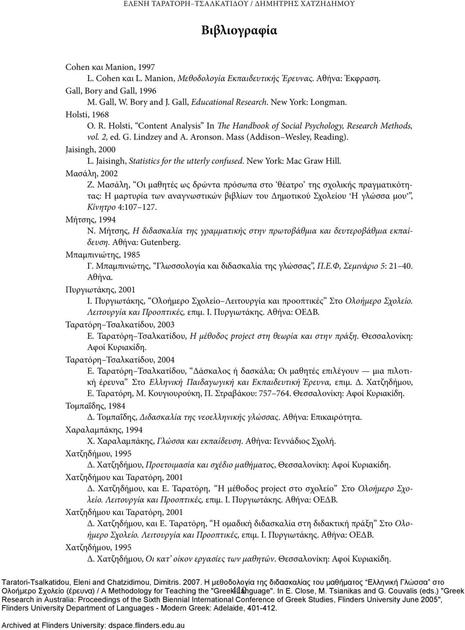 Mass (Addison Wesley, Reading). Jaisingh, 2000 L. Jaisingh, Statistics for the utterly confused. New York: Mac Graw Hill. Μασάλη, 2002 Ζ.