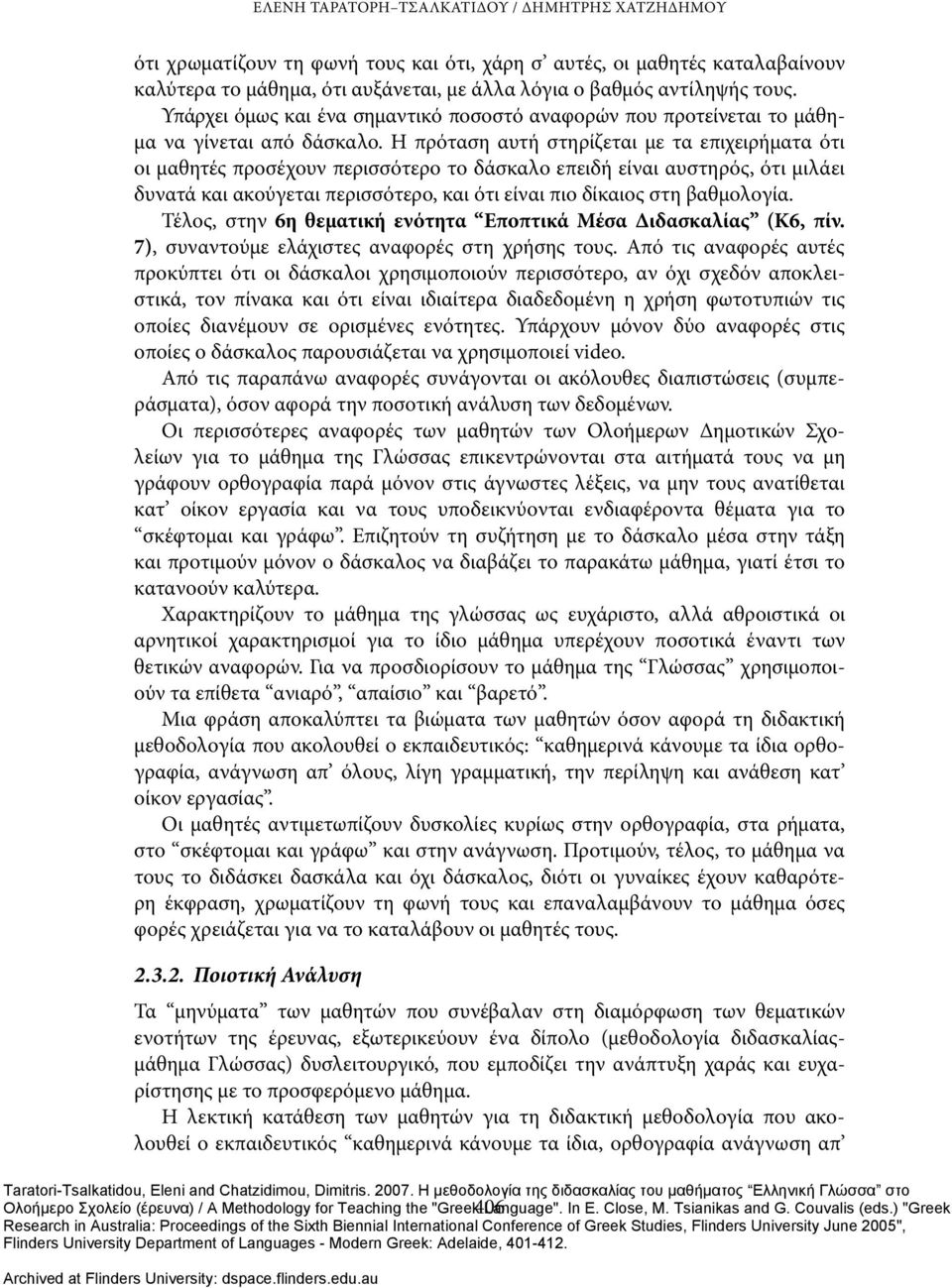 Η πρόταση αυτή στηρίζεται με τα επιχειρήματα ότι οι μαθητές προσέχουν περισσότερο το δάσκαλο επειδή είναι αυστηρός, ότι μιλάει δυνατά και ακούγεται περισσότερο, και ότι είναι πιο δίκαιος στη