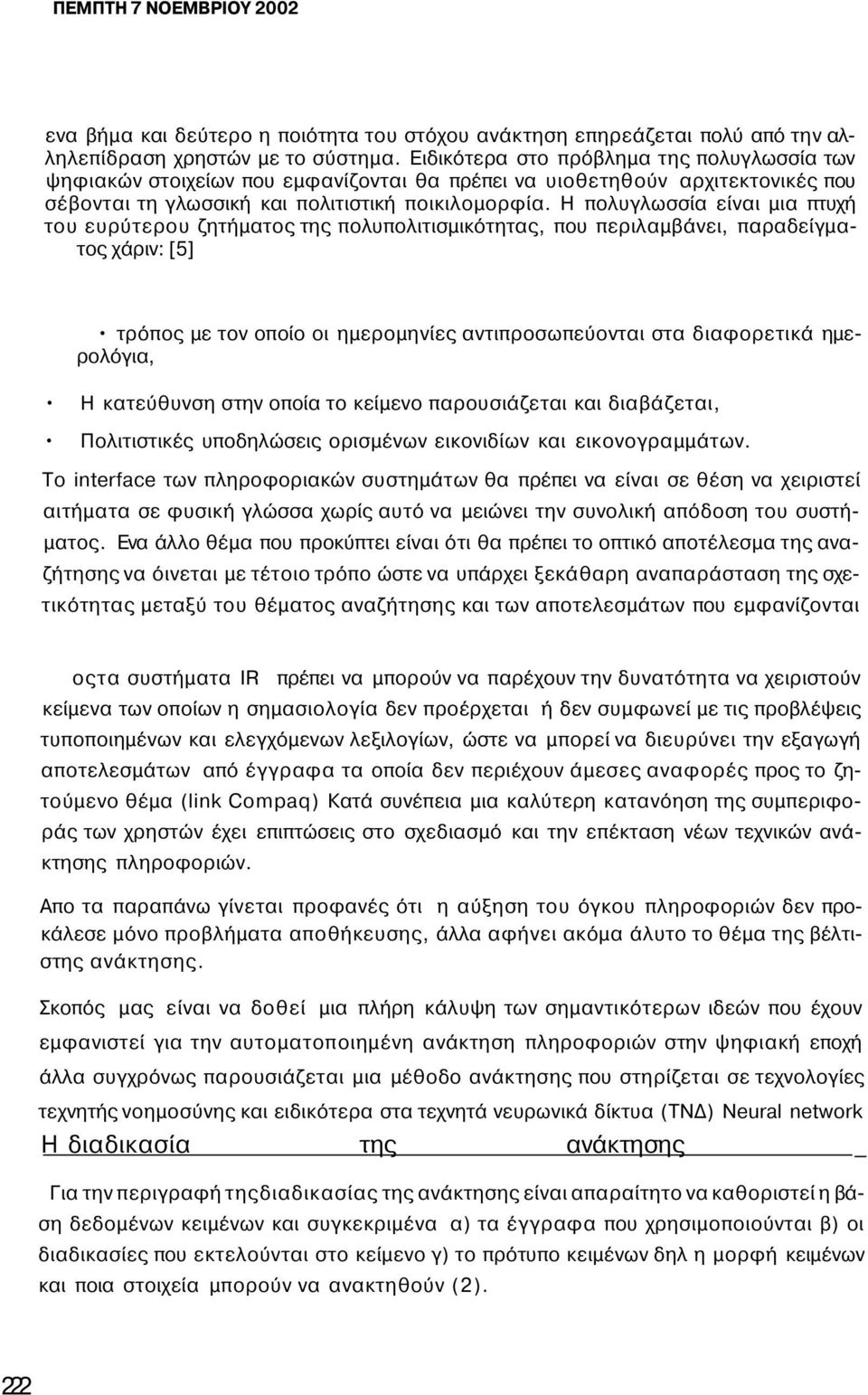 Η πολυγλωσσία είναι μια πτυχή του ευρύτερου ζητήματος της πολυπολιτισμικότητας, που περιλαμβάνει, παραδείγματος χάριν: [5] τρόπος με τον οποίο οι ημερομηνίες αντιπροσωπεύονται στα διαφορετικά