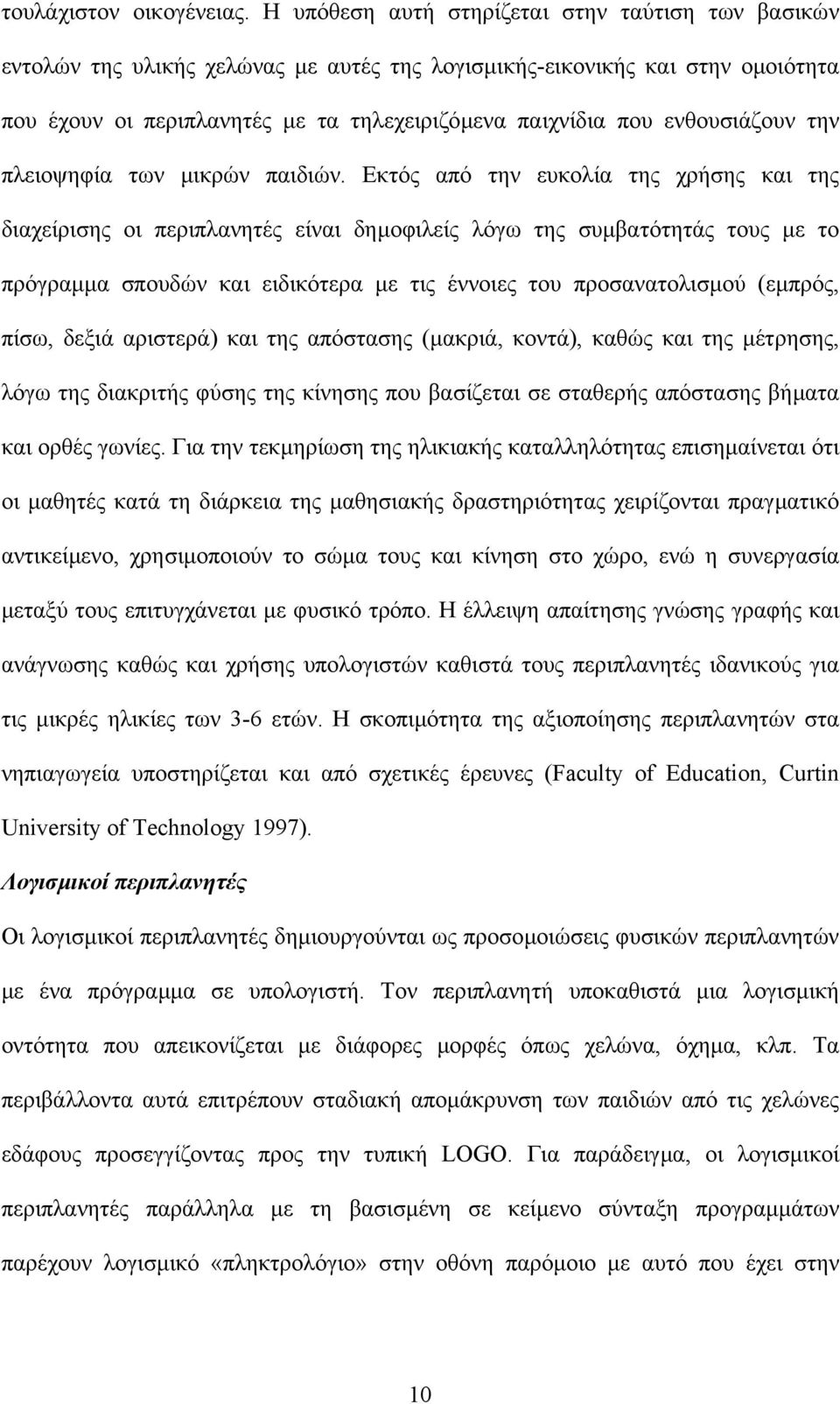 ενθουσιάζουν την πλειοψηφία των µικρών παιδιών.