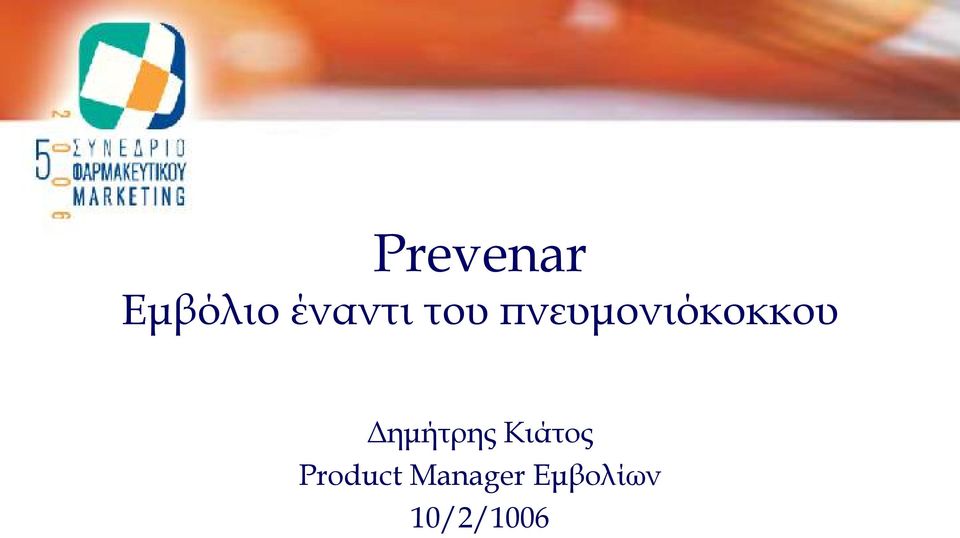 Δημήτρης Κιάτος Product