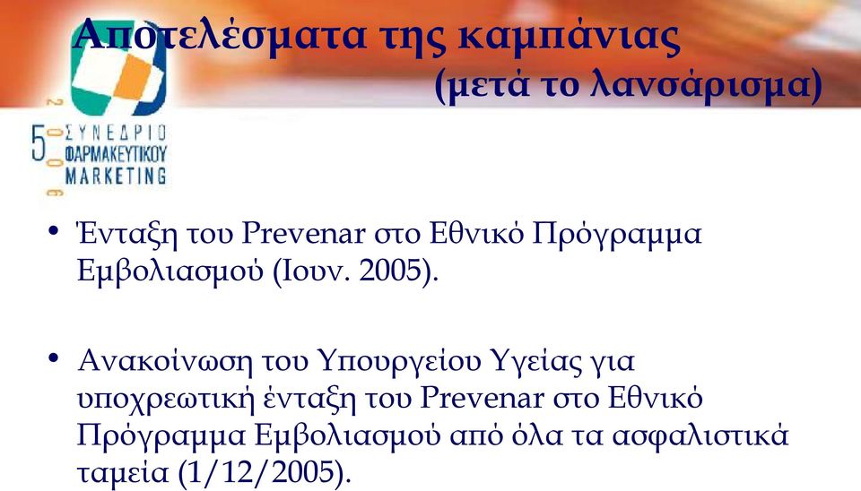 Ανακοίνωση του Υπουργείου Υγείας για υποχρεωτική ένταξη του