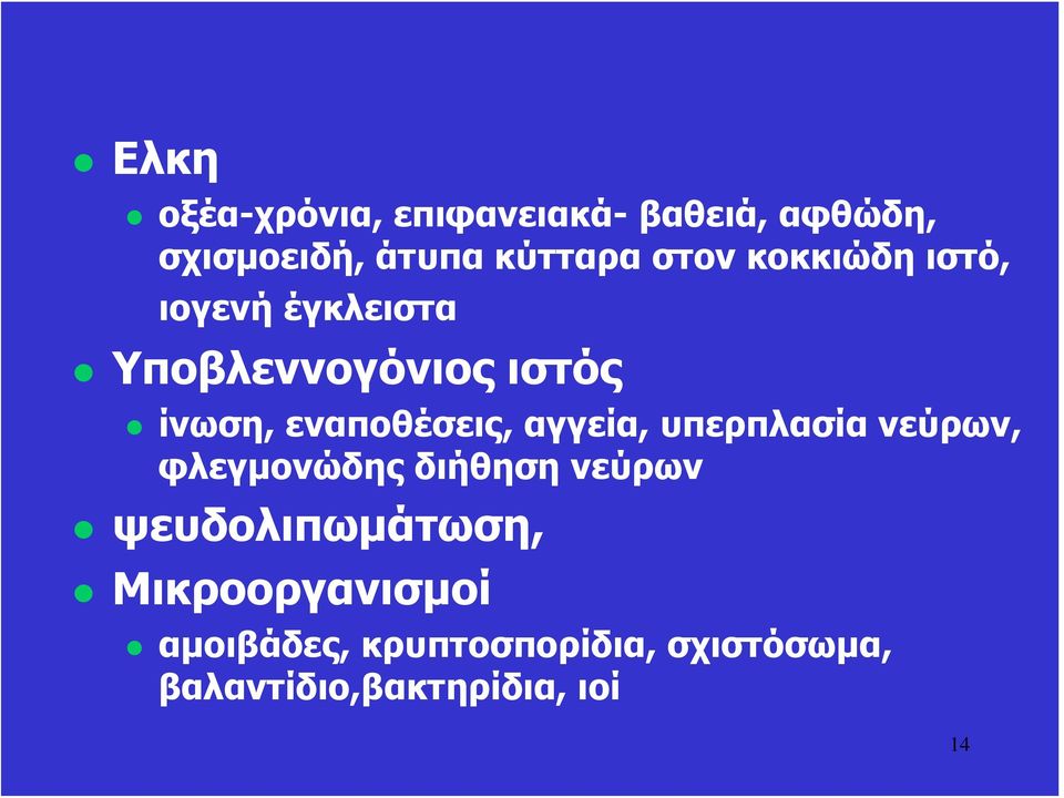 εναποθέσεις, αγγεία, υπερπλασία νεύρων, φλεγμονώδης διήθηση νεύρων