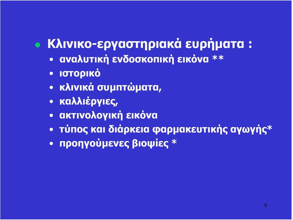 συμπτώματα, καλλιέργιες, ακτινολογική εικόνα