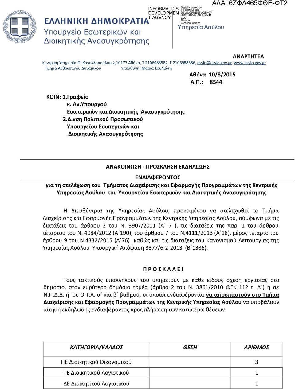 οικητικής Ανασυγκρότησης 2.Δ.