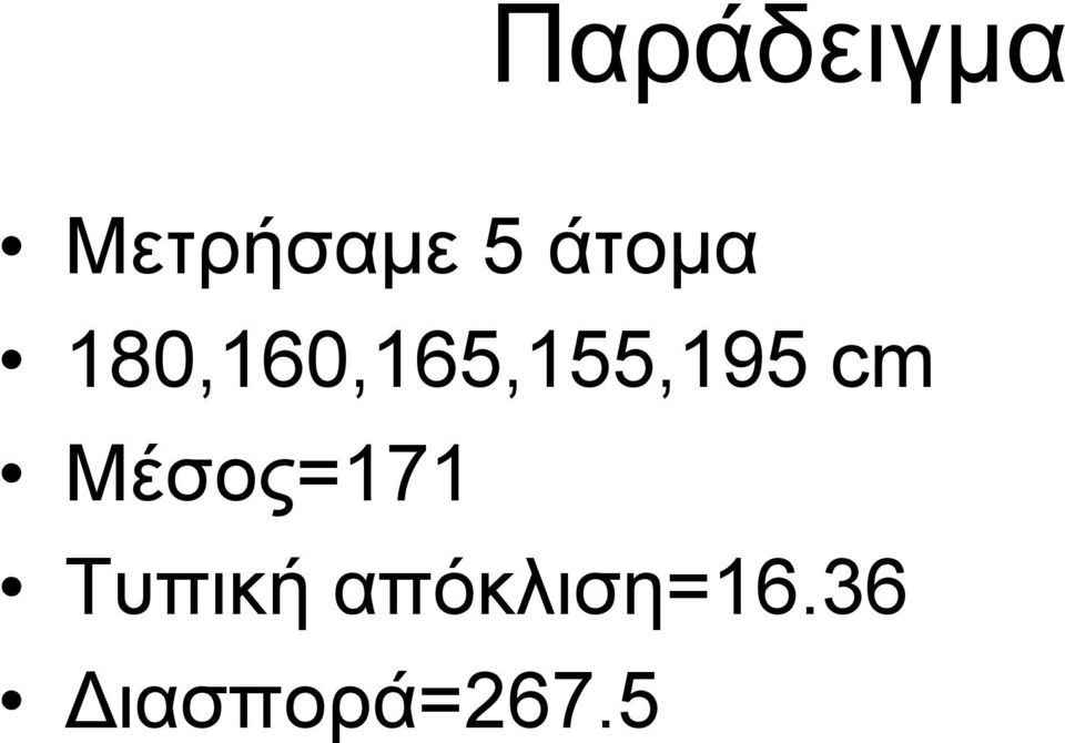 180,160,165,155,195 cm