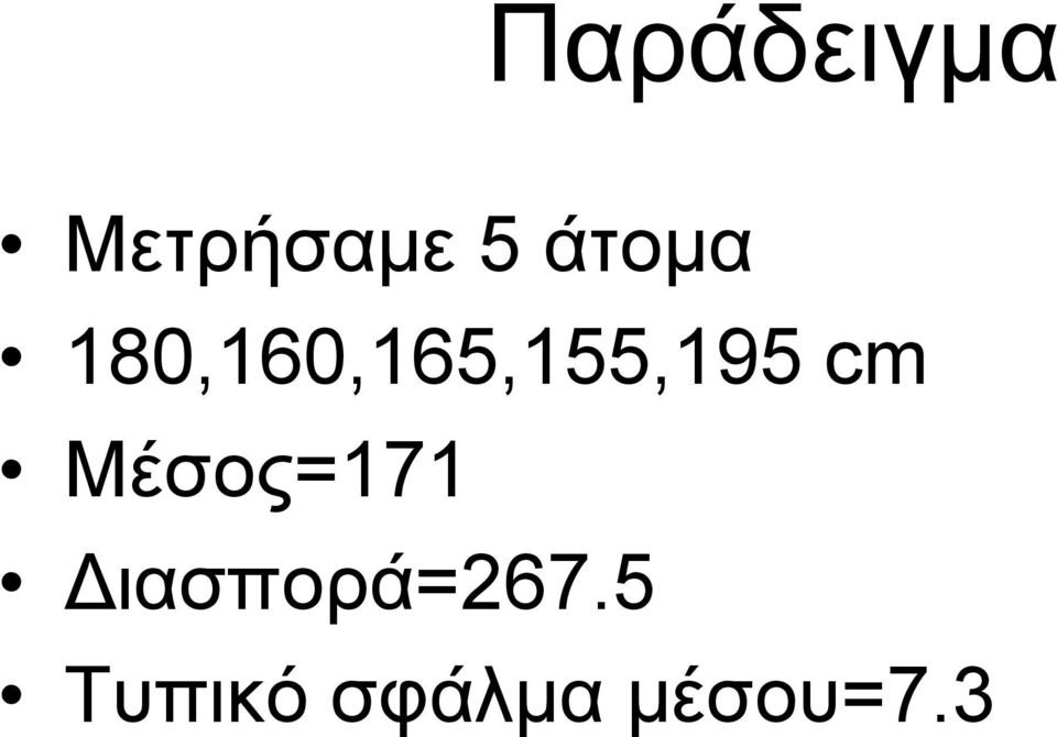 180,160,165,155,195 cm