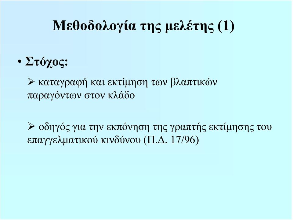 κλάδο οδηγός για την εκπόνηση της γραπτής