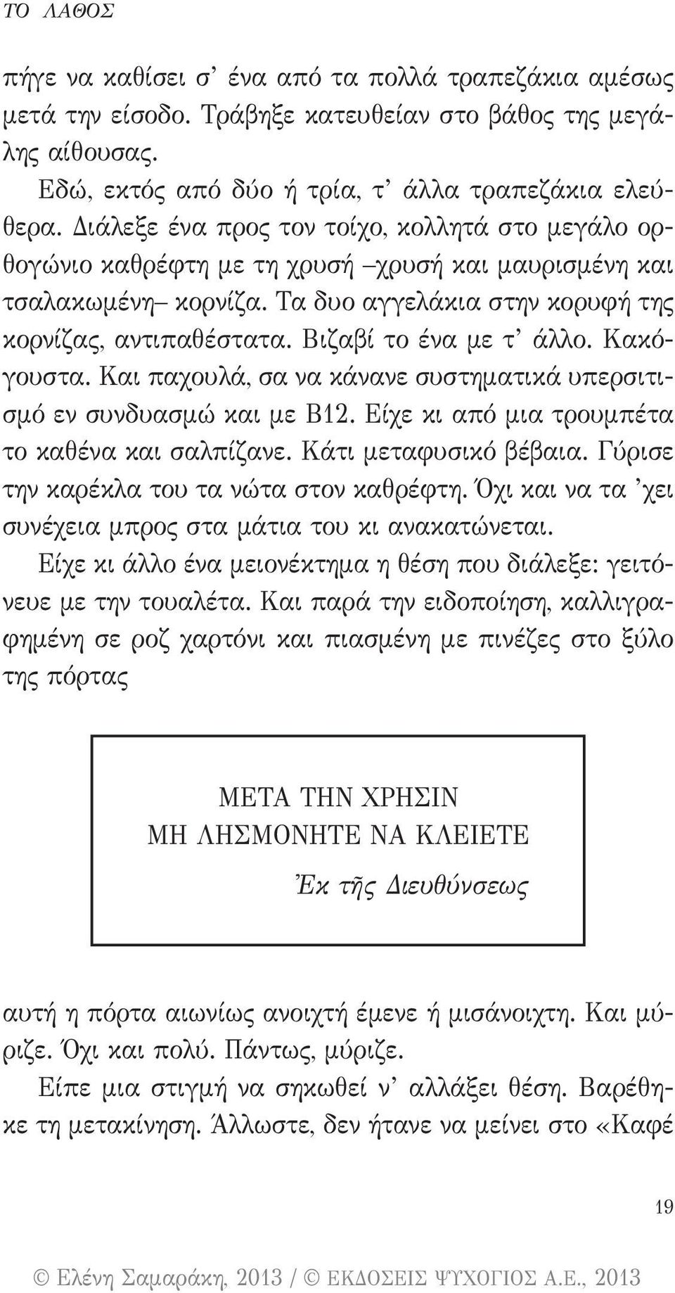 Βιζαβί το ένα με τ άλλο. Κακόγουστα. Και παχουλά, σα να κάνανε συστηματικά υπερσιτισμό εν συνδυασμώ και με Β12. Είχε κι από μια τρουμπέτα το καθένα και σαλπίζανε. Κάτι μεταφυσικό βέβαια.