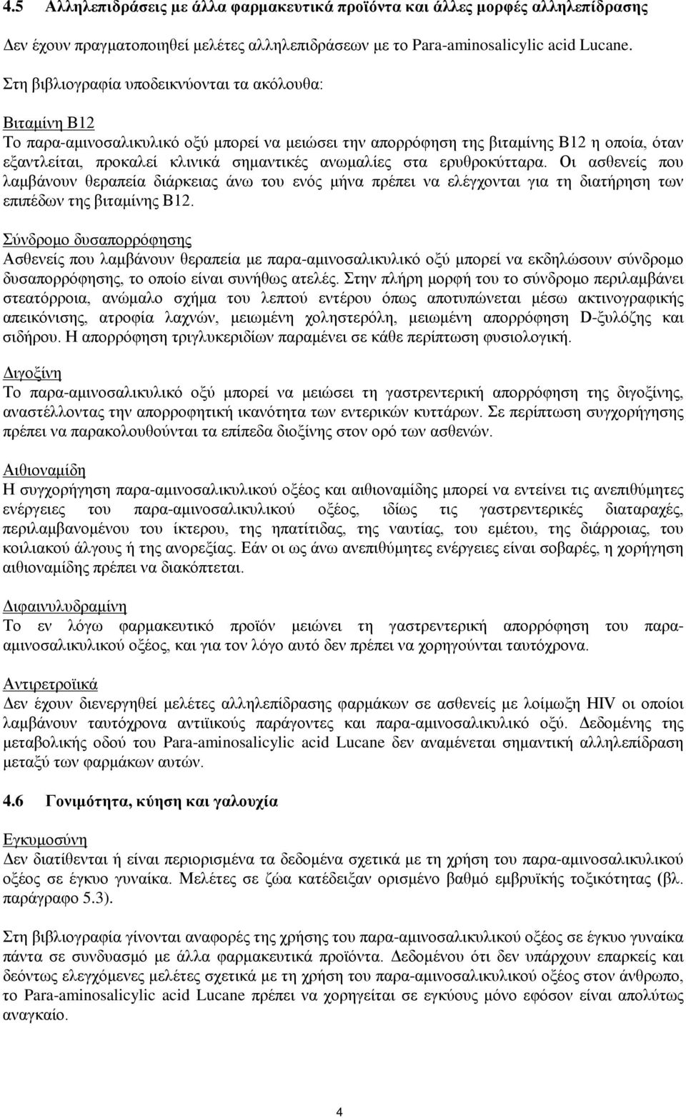 ανωμαλίες στα ερυθροκύτταρα. Οι ασθενείς που λαμβάνουν θεραπεία διάρκειας άνω του ενός μήνα πρέπει να ελέγχονται για τη διατήρηση των επιπέδων της βιταμίνης B12.