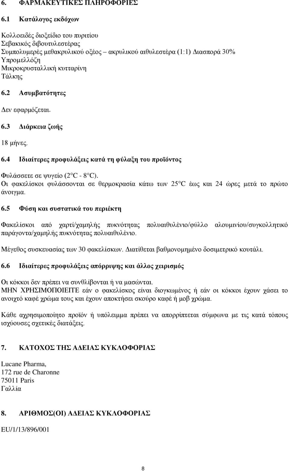 6.2 Aσυμβατότητες Δεν εφαρμόζεται. 6.3 Διάρκεια ζωής 18 μήνες. 6.4 Ιδιαίτερες προφυλάξεις κατά τη φύλαξη του προϊόντος Φυλάσσετε σε ψυγείο (2 C - 8 C).