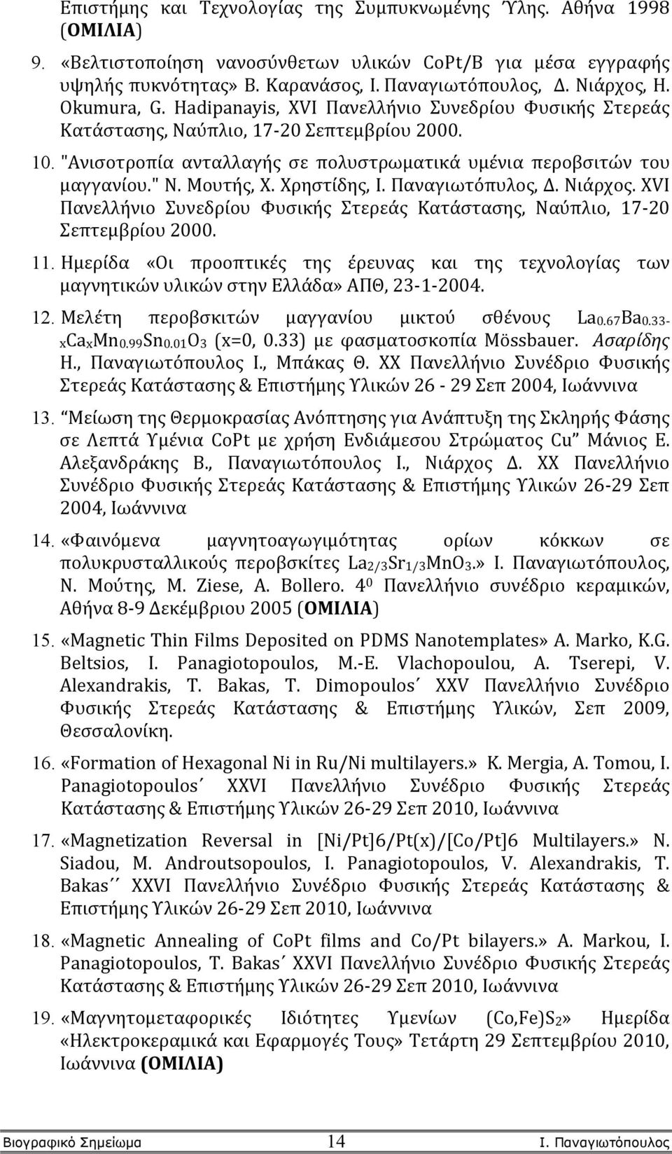 Χρηστίδης, Ι. Παναγιωτόπυλος, Δ. Νιάρχος. ΧVI Πανελλήνιο Συνεδρίου Φυσικής Στερεάς Κατάστασης, Ναύπλιο, 17-20 Σεπτεμβρίου 2000. 11.