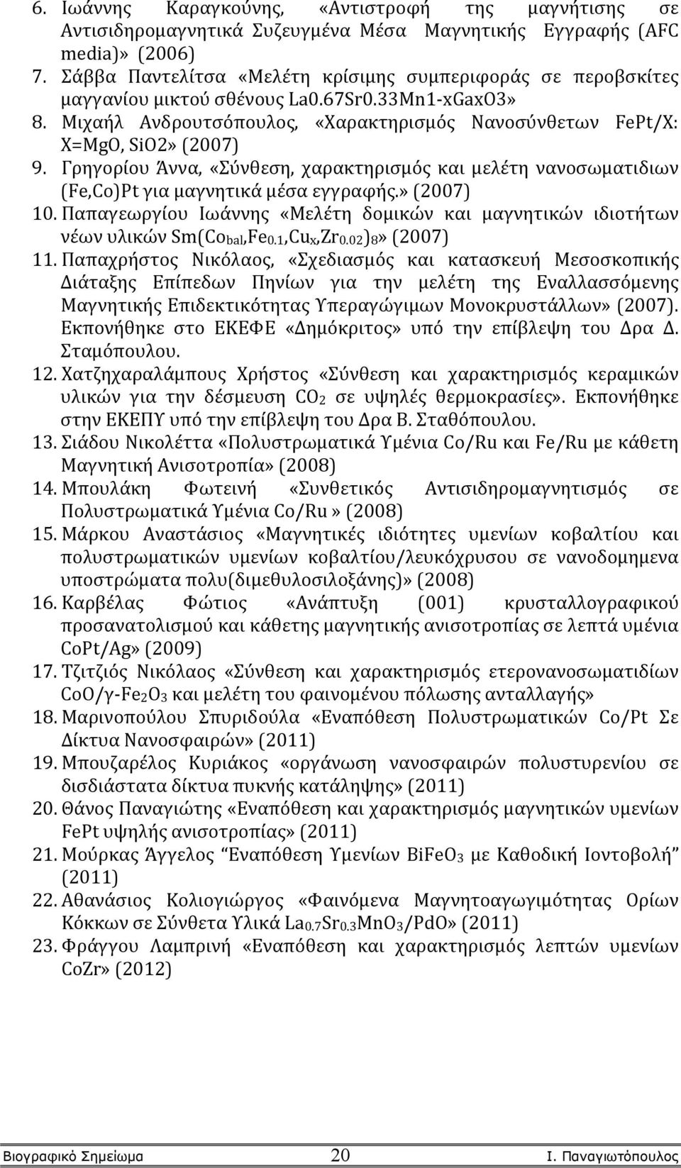 Γρηγορίου Άννα, «Σύνθεση, χαρακτηρισμός και μελέτη νανοσωματιδιων (Fe,Co)Pt για μαγνητικά μέσα εγγραφής.» (2007) 10.