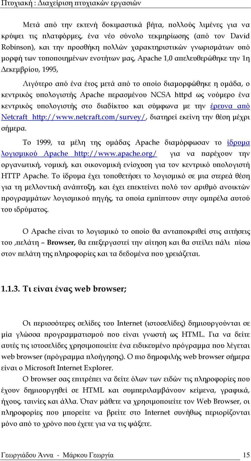 ως νούμερο ένα κεντρικός υπολογιστής στο διαδίκτυο και σύμφωνα με την έρευνα από Netcraft http://www.netcraft.com/survey/, διατηρεί εκείνη την θέση μέχρι σήμερα.