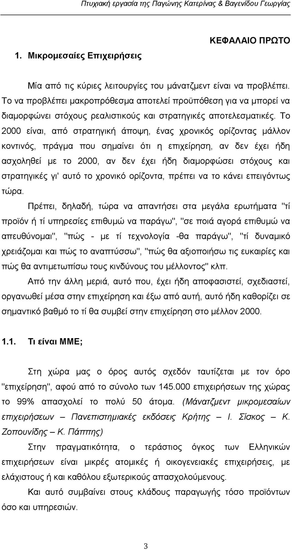 Το 2000 είναι, από στρατηγική άποψη, ένας χρονικός ορίζοντας μάλλον κοντινός, πράγμα που σημαίνει ότι η επιχείρηση, αν δεν έχει ήδη ασχοληθεί με το 2000, αν δεν έχει ήδη διαμορφώσει στόχους και