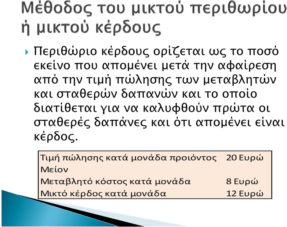 σταθερών δαπανών και το οποίο διατίθεται για να καλυφθούν