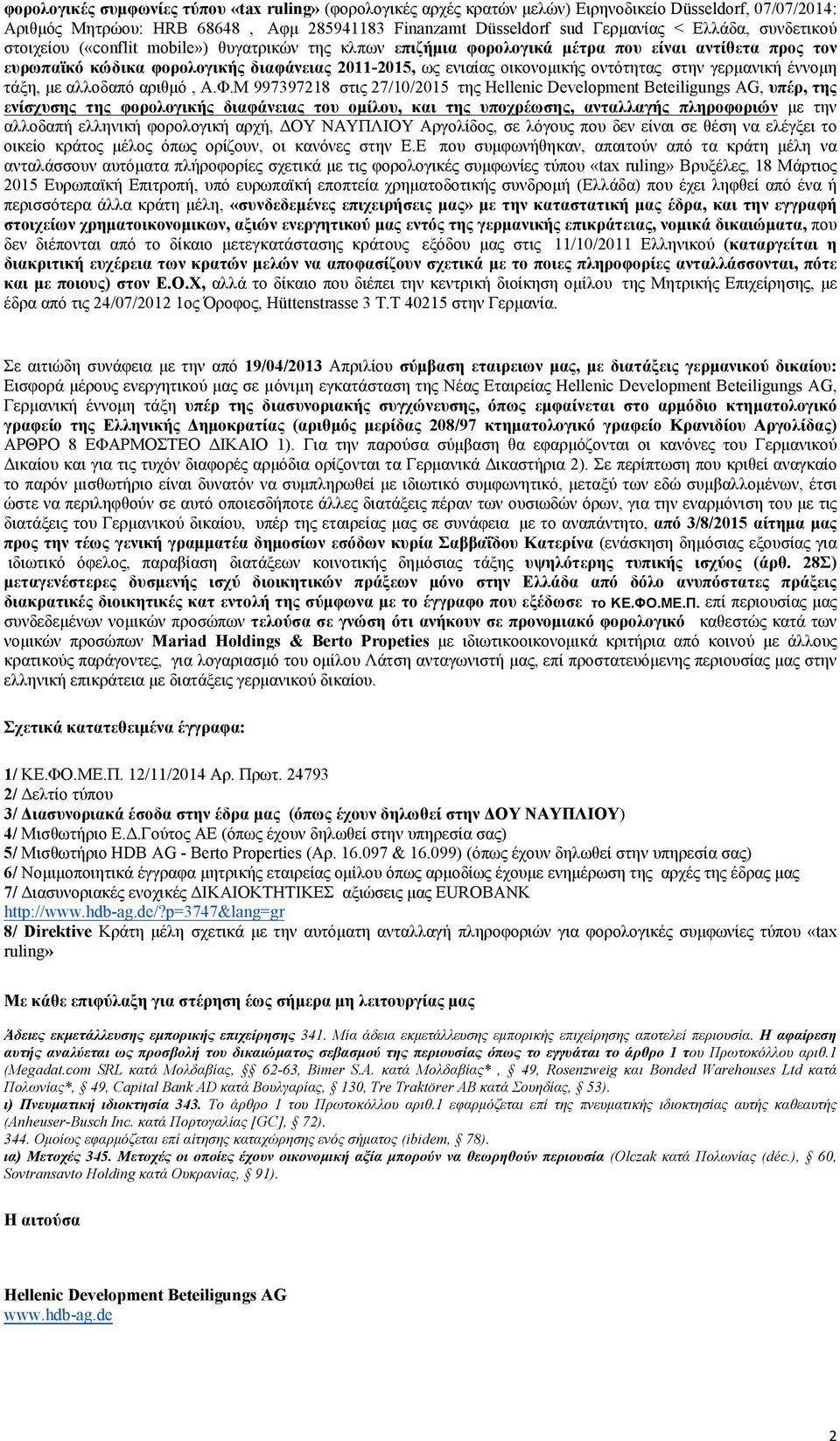 στην γερμανική έννομη τάξη, με αλλοδαπό αριθμό, Α.Φ.