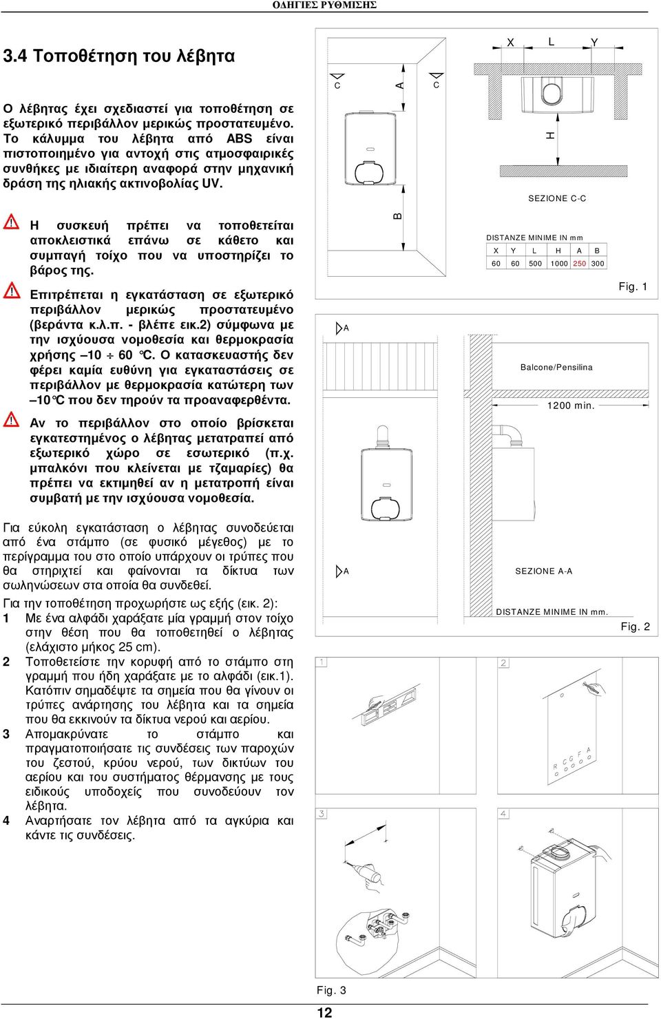 H SEZIONE C-C Η συσκευή πρέπει να τοποθετείται αποκλειστικά επάνω σε κάθετο και συµπαγή τοίχο που να υποστηρίζει το βάρος της.