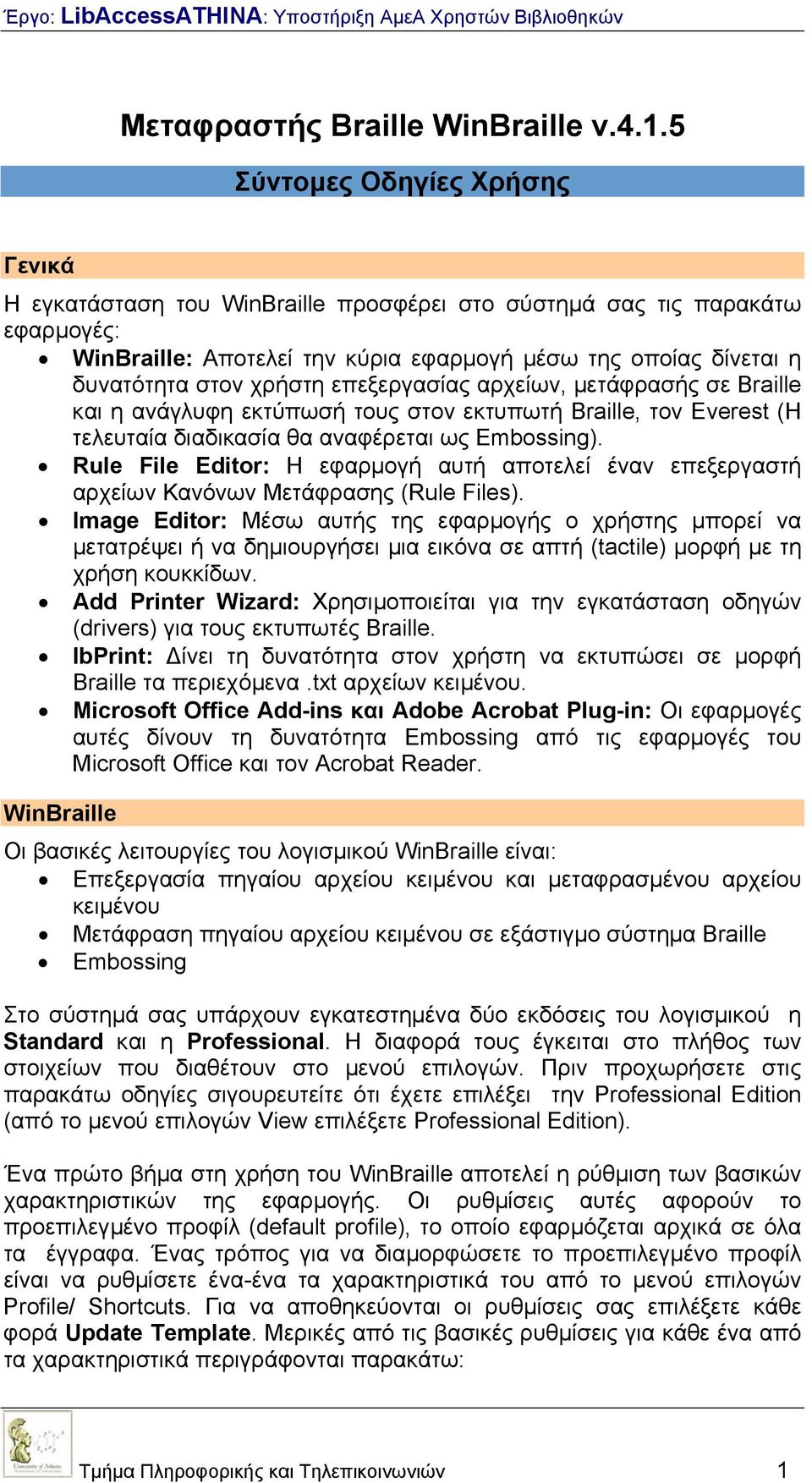 χρήστη επεξεργασίας αρχείων, µετάφρασής σε Braille και η ανάγλυφη εκτύπωσή τους στον εκτυπωτή Braille, τον Everest (Η τελευταία διαδικασία θα αναφέρεται ως Embossing).