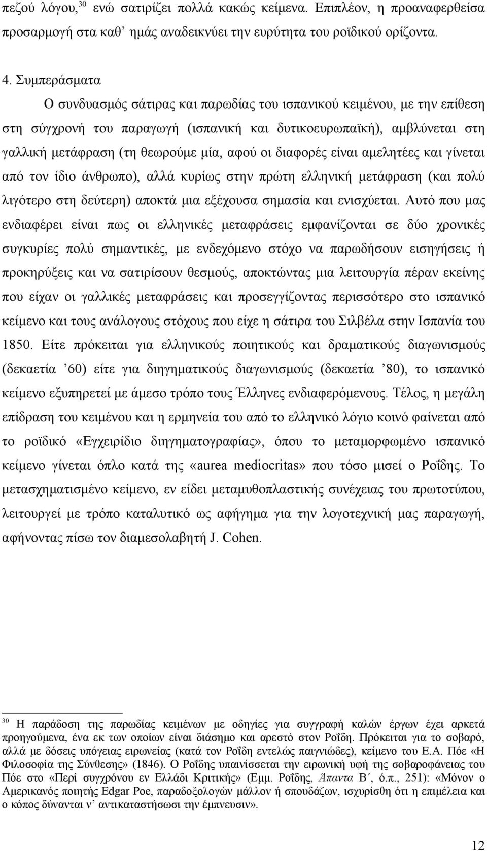 οι διαφορές είναι αμελητέες και γίνεται από τον ίδιο άνθρωπο), αλλά κυρίως στην πρώτη ελληνική μετάφραση (και πολύ λιγότερο στη δεύτερη) αποκτά μια εξέχουσα σημασία και ενισχύεται.