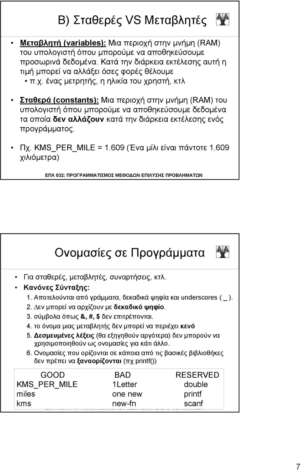 ένας μετρητής, η ηλικία του χρηστή, κτλ Σταθερά (constants): Μια περιοχή στην μνήμη (RAM) του υπολογιστή όπου μπορούμε να αποθηκεύσουμε δεδομένα τα οποία δεν αλλάζουν κατά την διάρκεια εκτέλεσης ενός